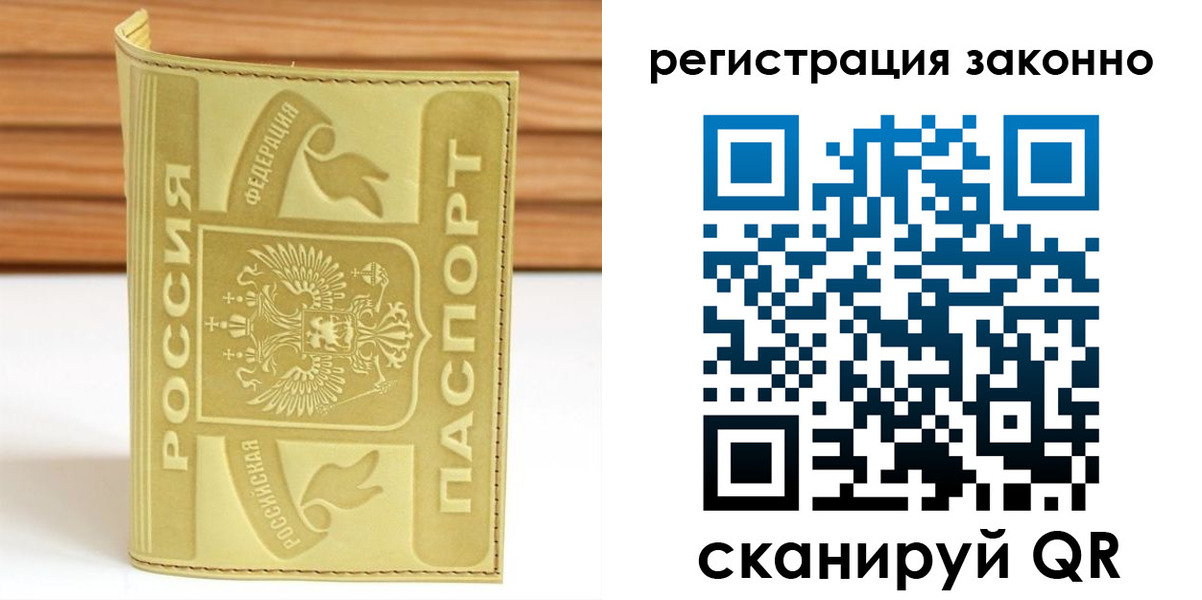 временная регистрация недорого в Бокситогорске