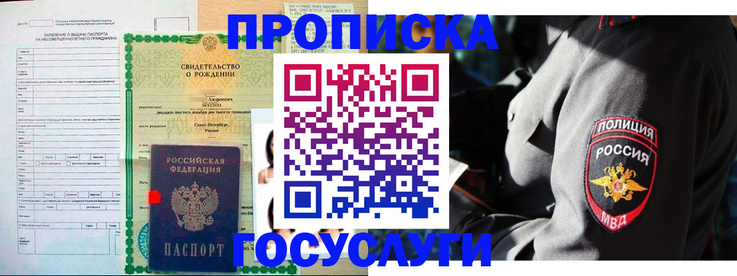 прописка законно в Бокситогорске
