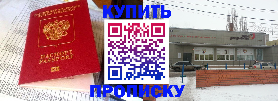 временная регистрация купить в Бокситогорске